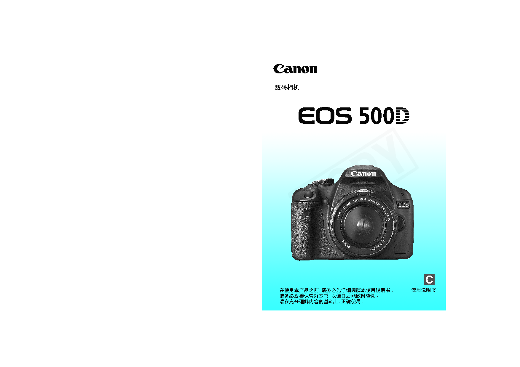佳能 Canon EOS 500D 用户指南 封面