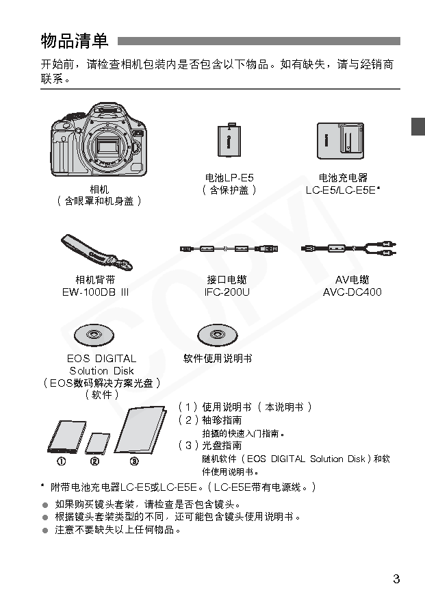 佳能 Canon EOS 500D 用户指南 第2页