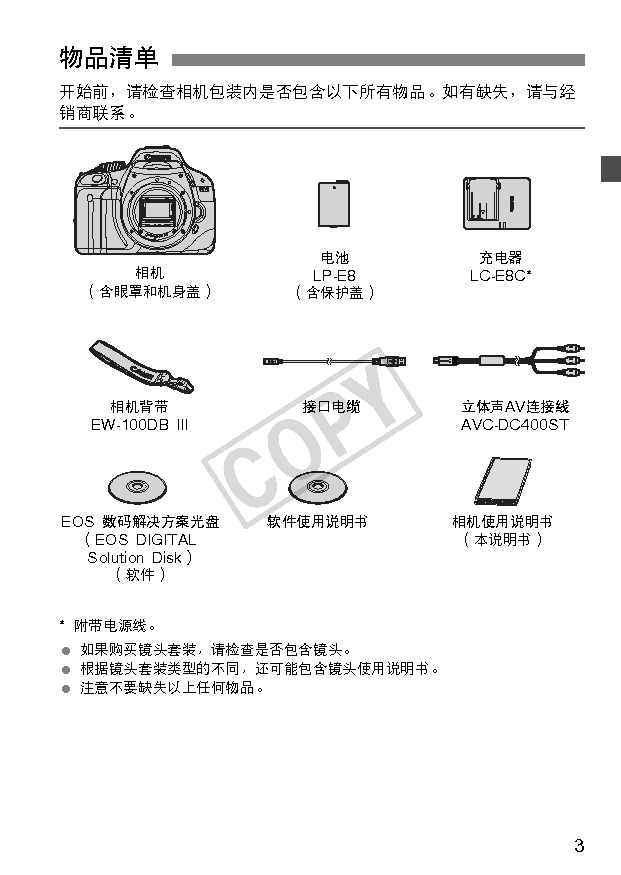 佳能 Canon EOS 550D 用户指南 第2页