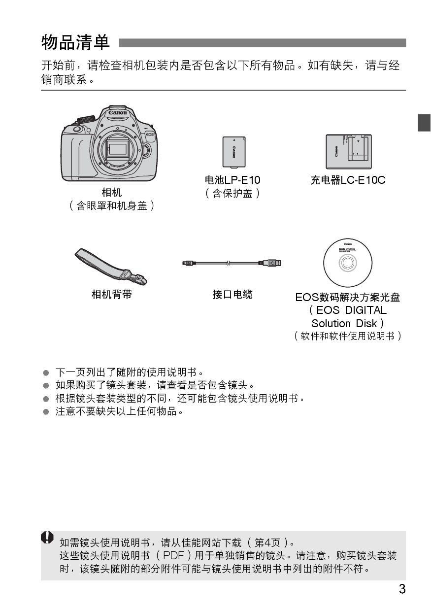 佳能 Canon EOS 1200D 基本使用说明书 第2页
