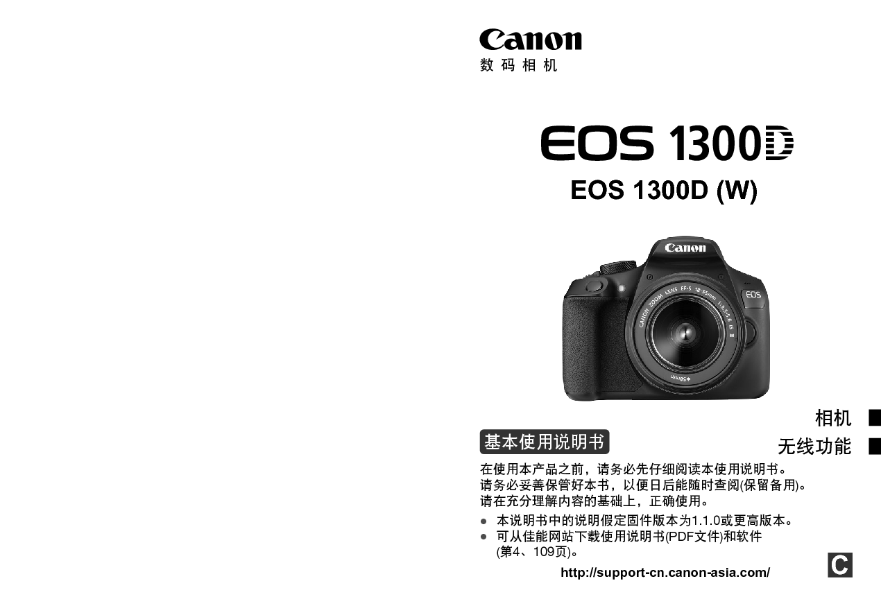 佳能 Canon EOS 1300D 基本使用说明书 封面