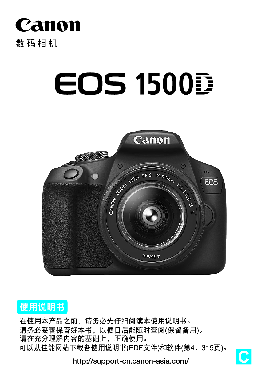 佳能 Canon EOS 1500D 使用说明书 封面