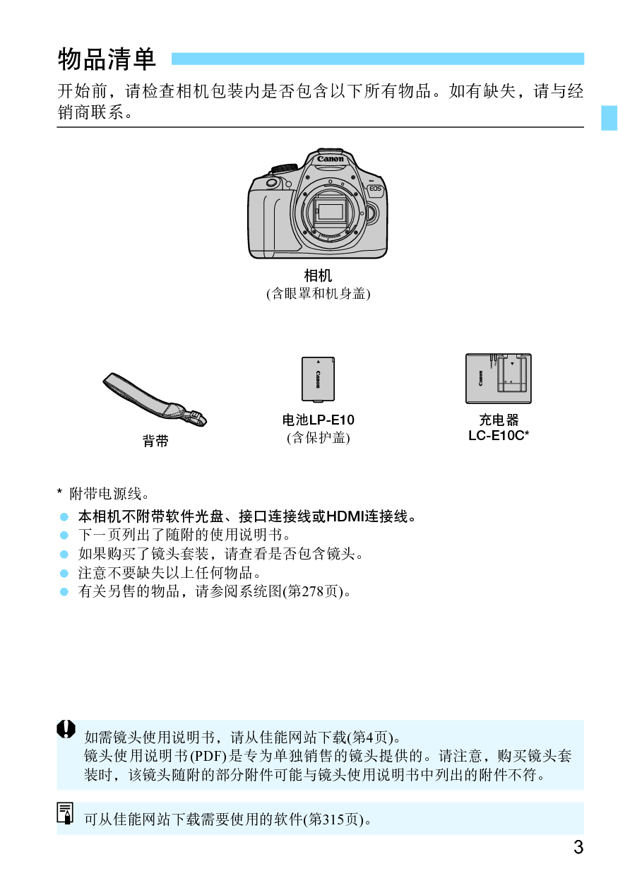 佳能 Canon EOS 1500D 使用说明书 第2页
