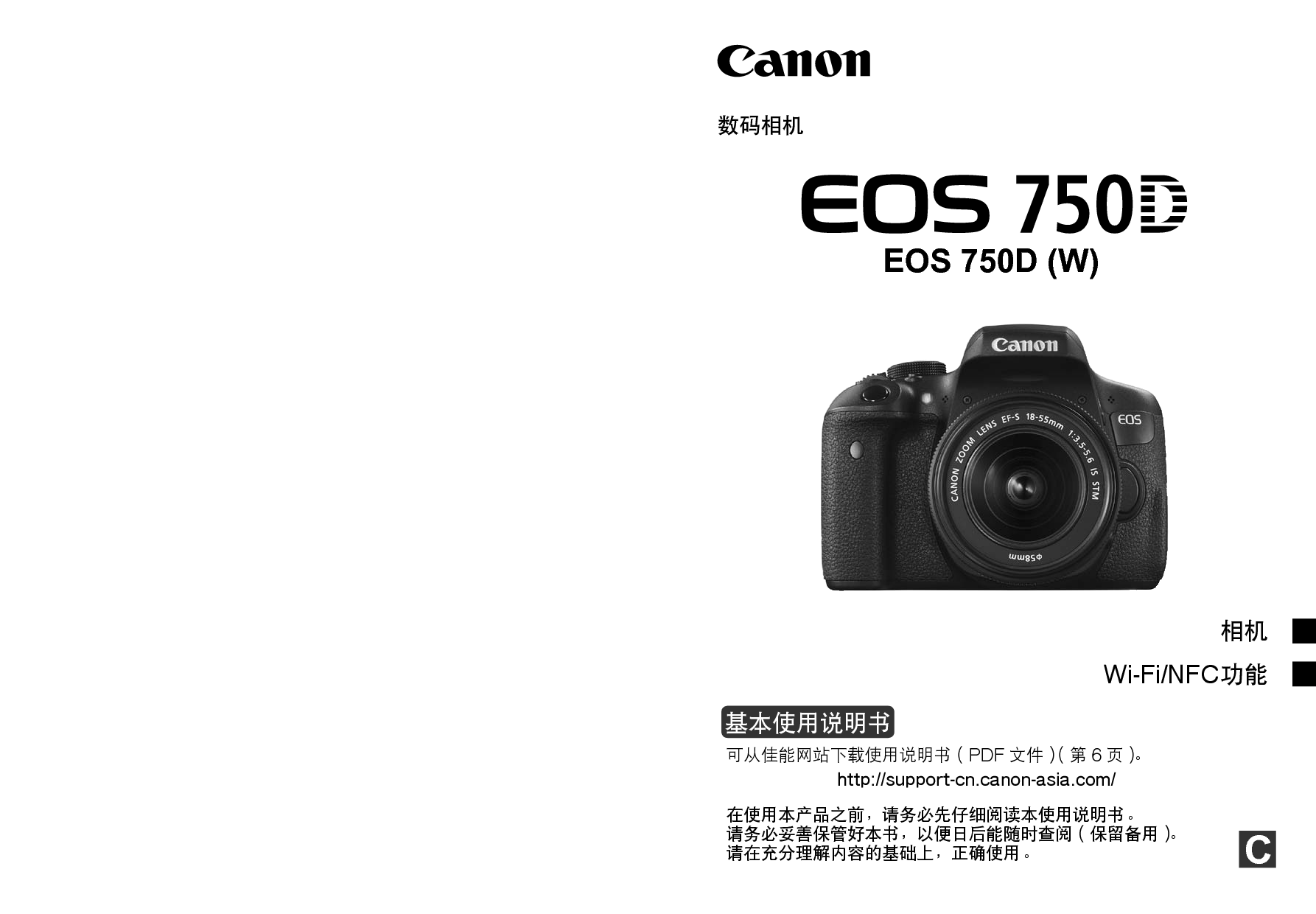 佳能 Canon EOS 750D 基本使用说明书 封面