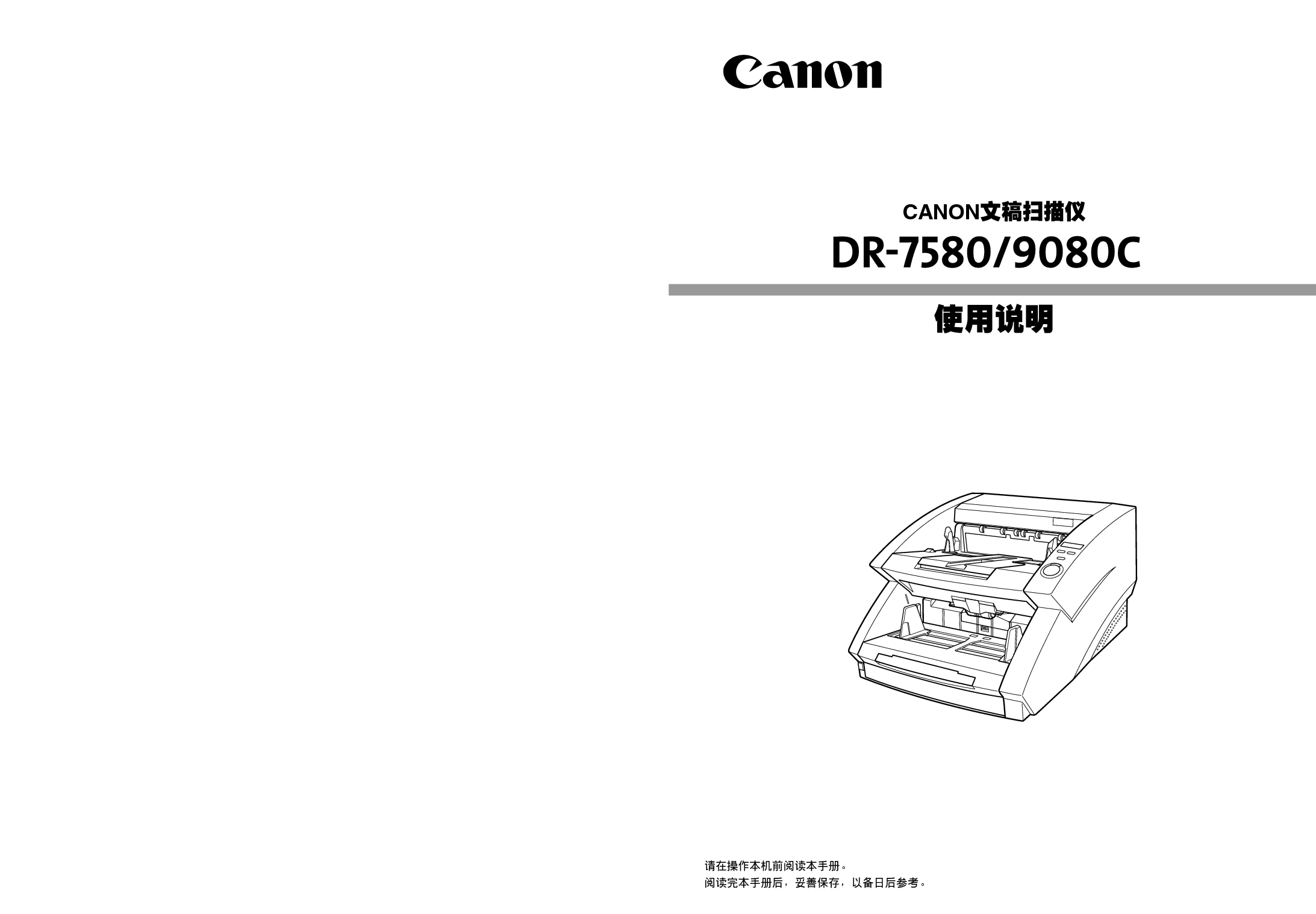 佳能 Canon DR-7580 用户指南 封面
