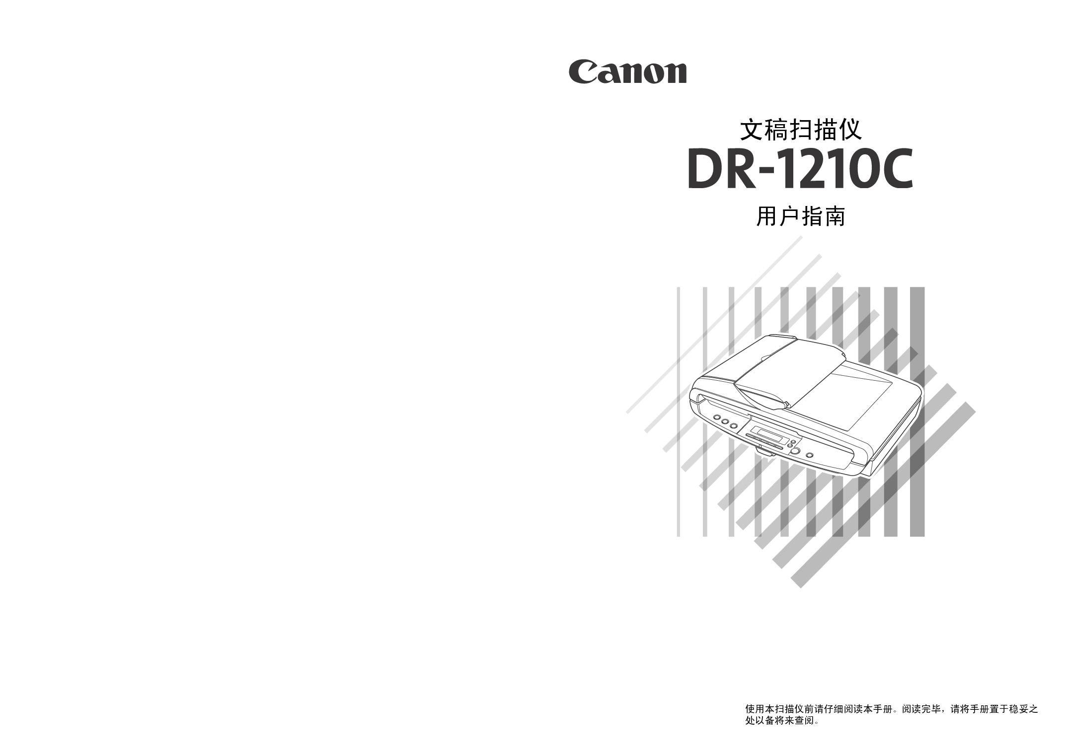 佳能 Canon DR-1210C 用户指南 封面