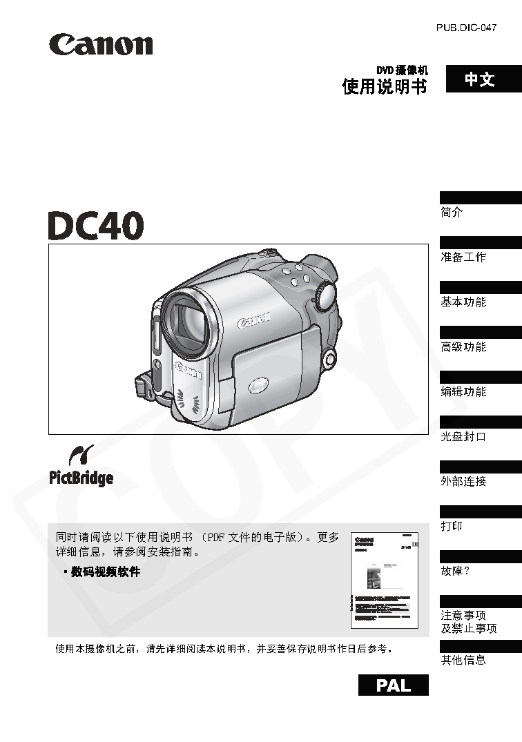 佳能 Canon DC40 使用说明书 封面