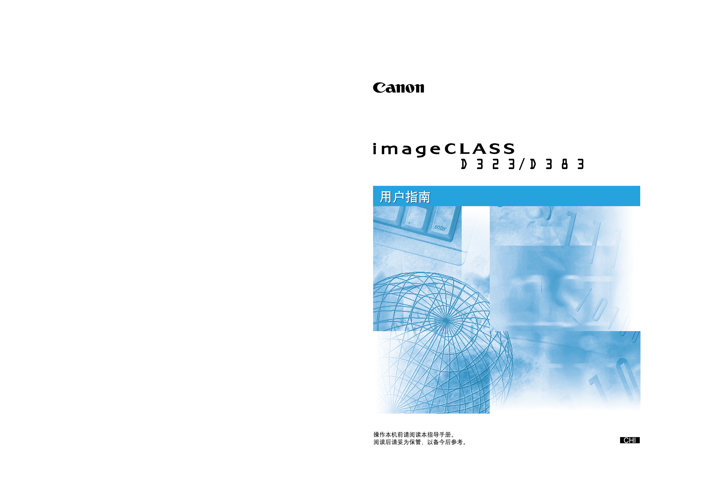 佳能 Canon imageClass D323 用户指南 封面