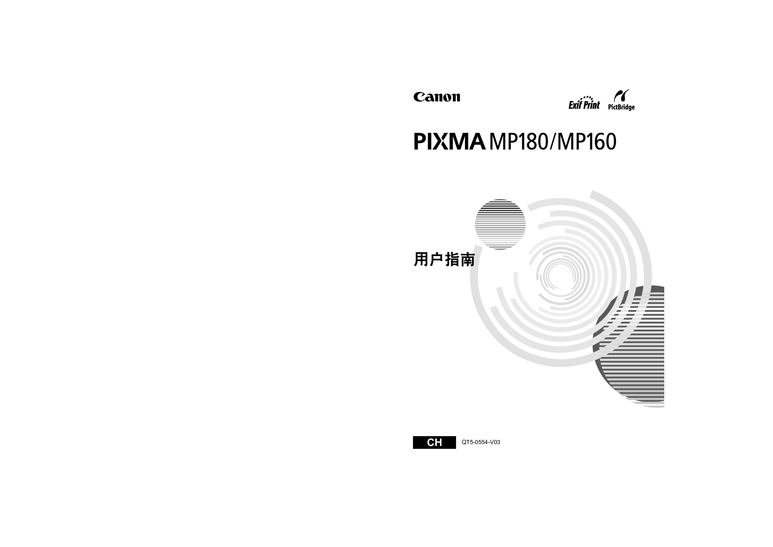 佳能 Canon PIXMA MP160 用户指南 封面