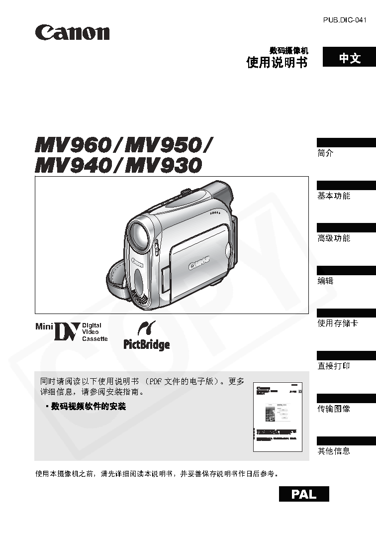 佳能 Canon MV930 使用说明书 封面