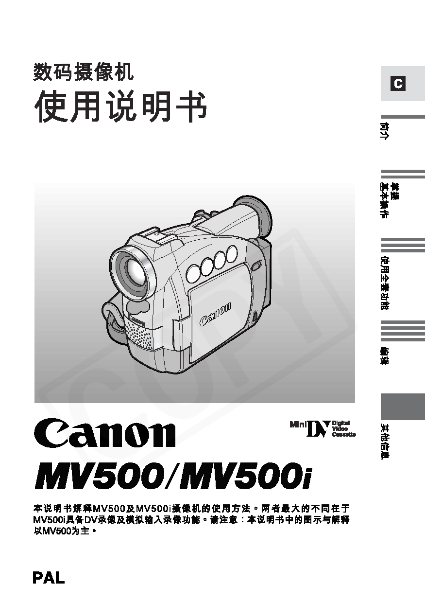 佳能 Canon MV500 使用说明书 封面