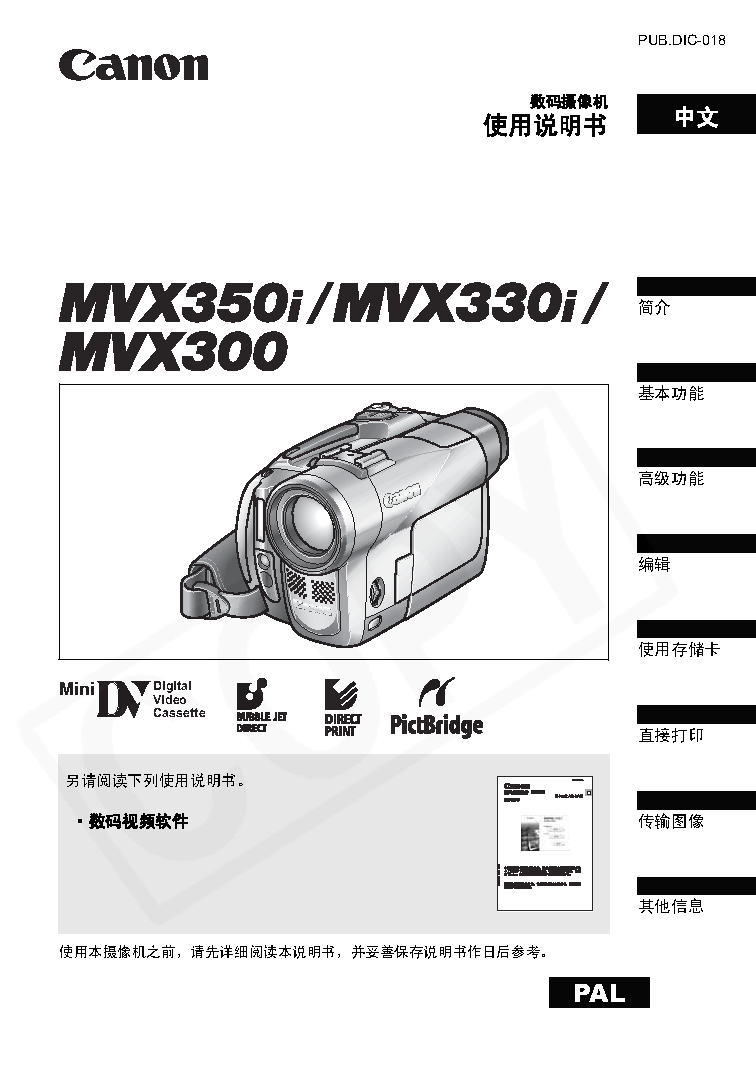 佳能 Canon MVX300 使用说明书 封面