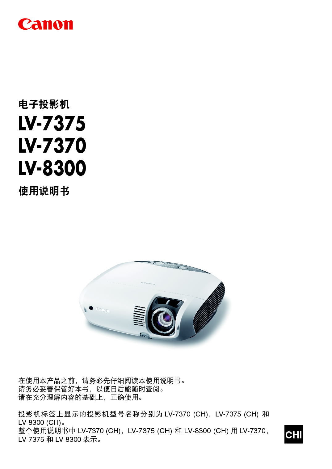 佳能 Canon LV-7370 使用说明书 封面
