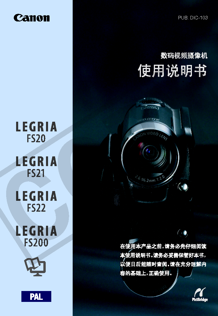 佳能 Canon LEGRIA FS20 使用说明书 封面