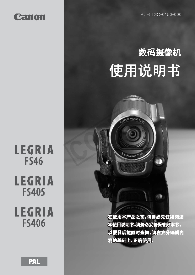佳能 Canon LEGRIA FS405 使用说明书 封面