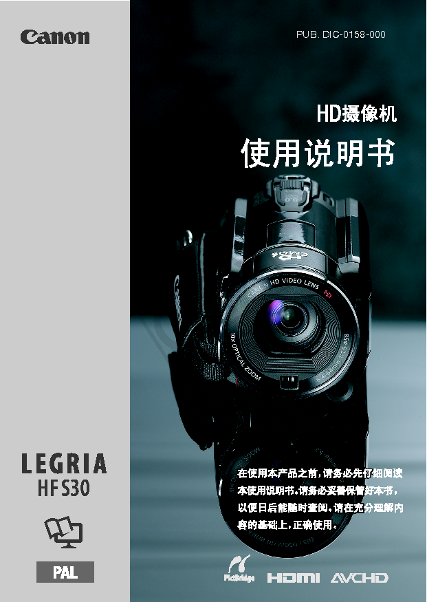 佳能 Canon LEGRIA HF S30 使用说明书 封面