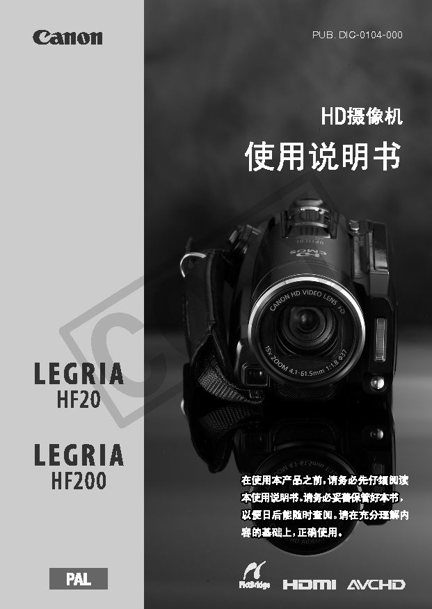 佳能 Canon LEGRIA HF20 使用说明书 封面
