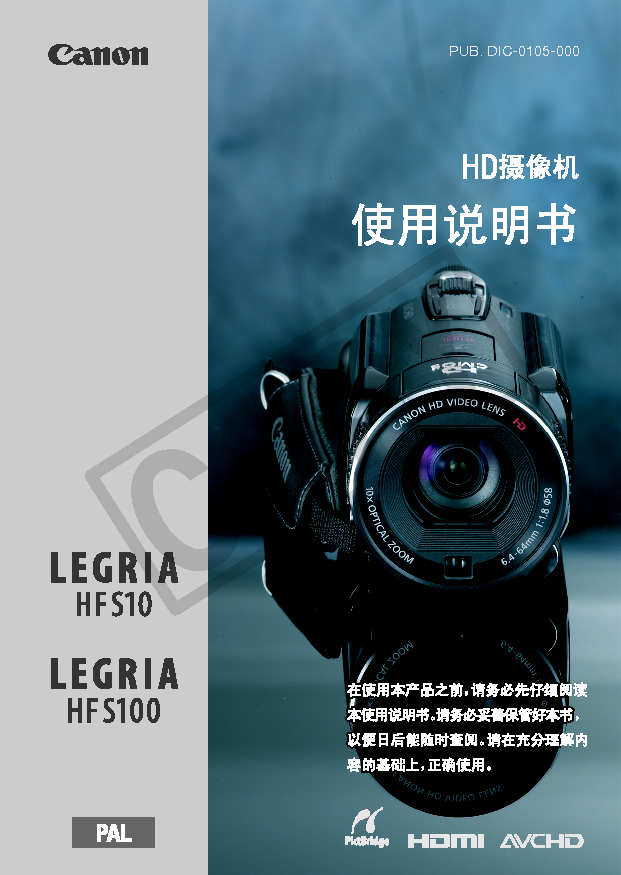 佳能 Canon LEGRIA HF S10 使用说明书 封面