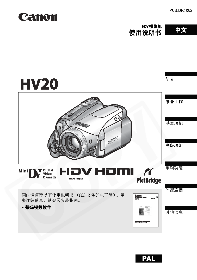 佳能 Canon HV20 使用说明书 封面