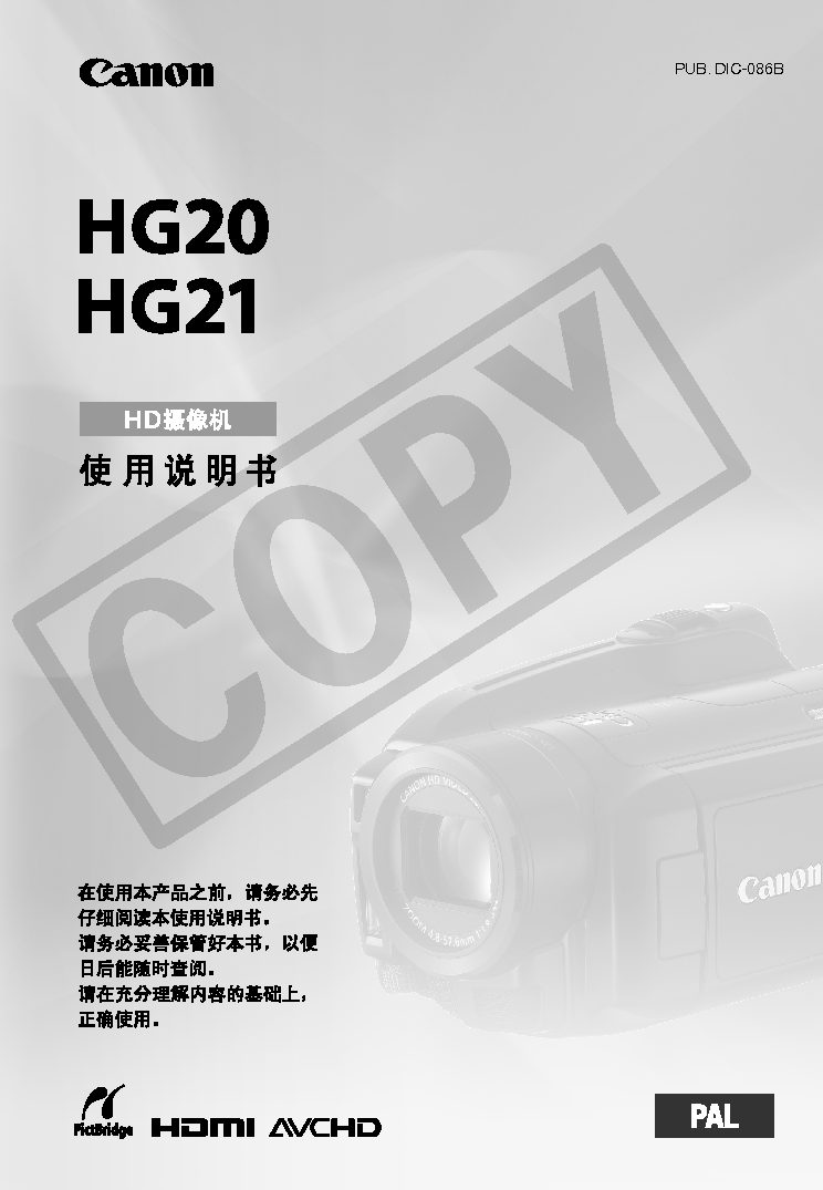 佳能 Canon HG20 使用说明书 封面