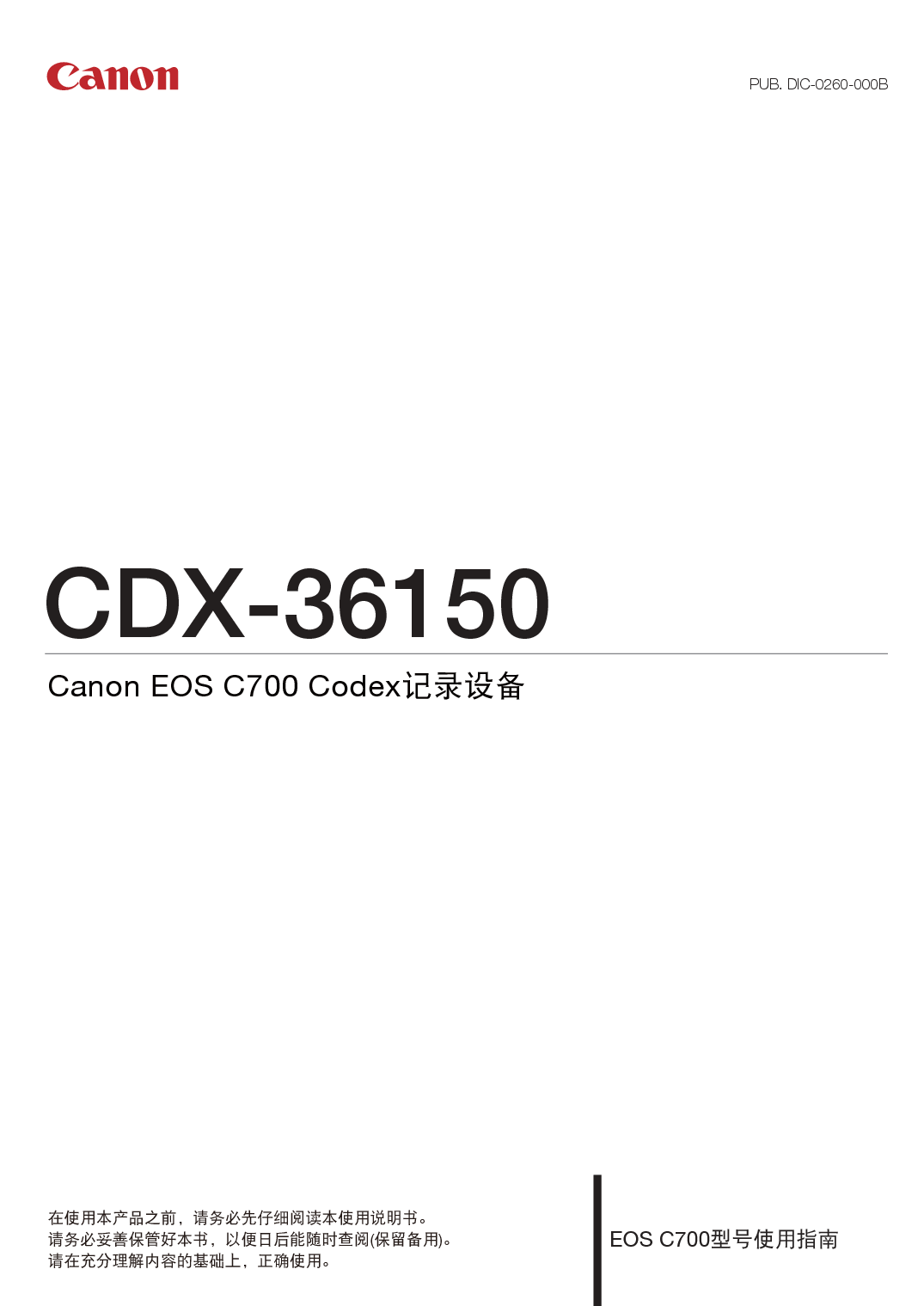 佳能 Canon CDX-36150 使用说明书 封面