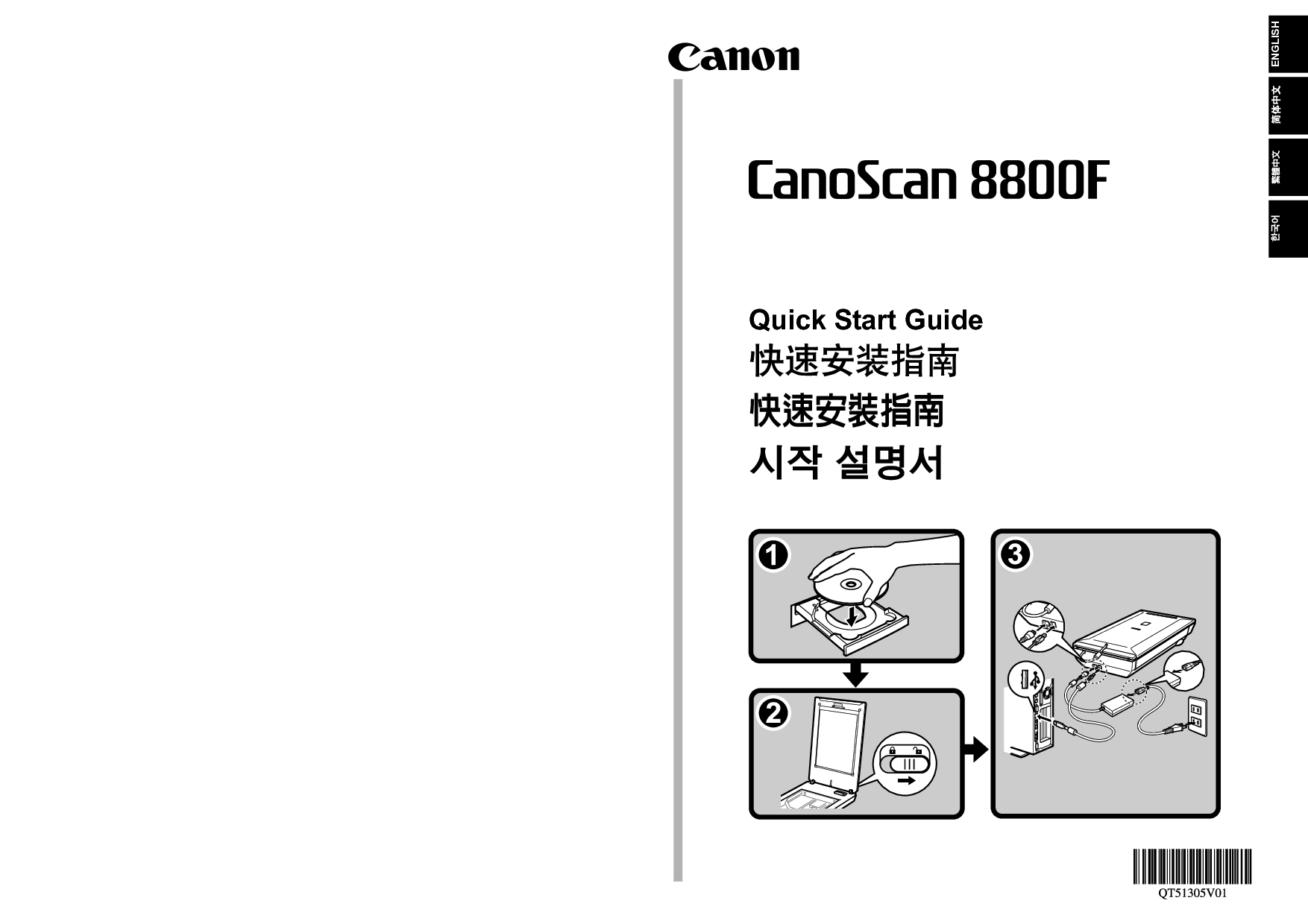 佳能 Canon CanoScan 8800F 快速安装指南 封面