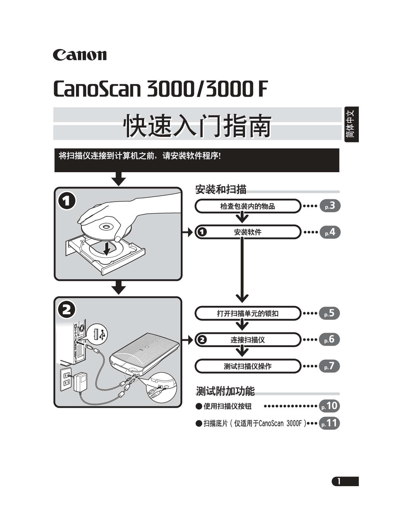 佳能 Canon CanoScan 3000 快速入门指南 封面