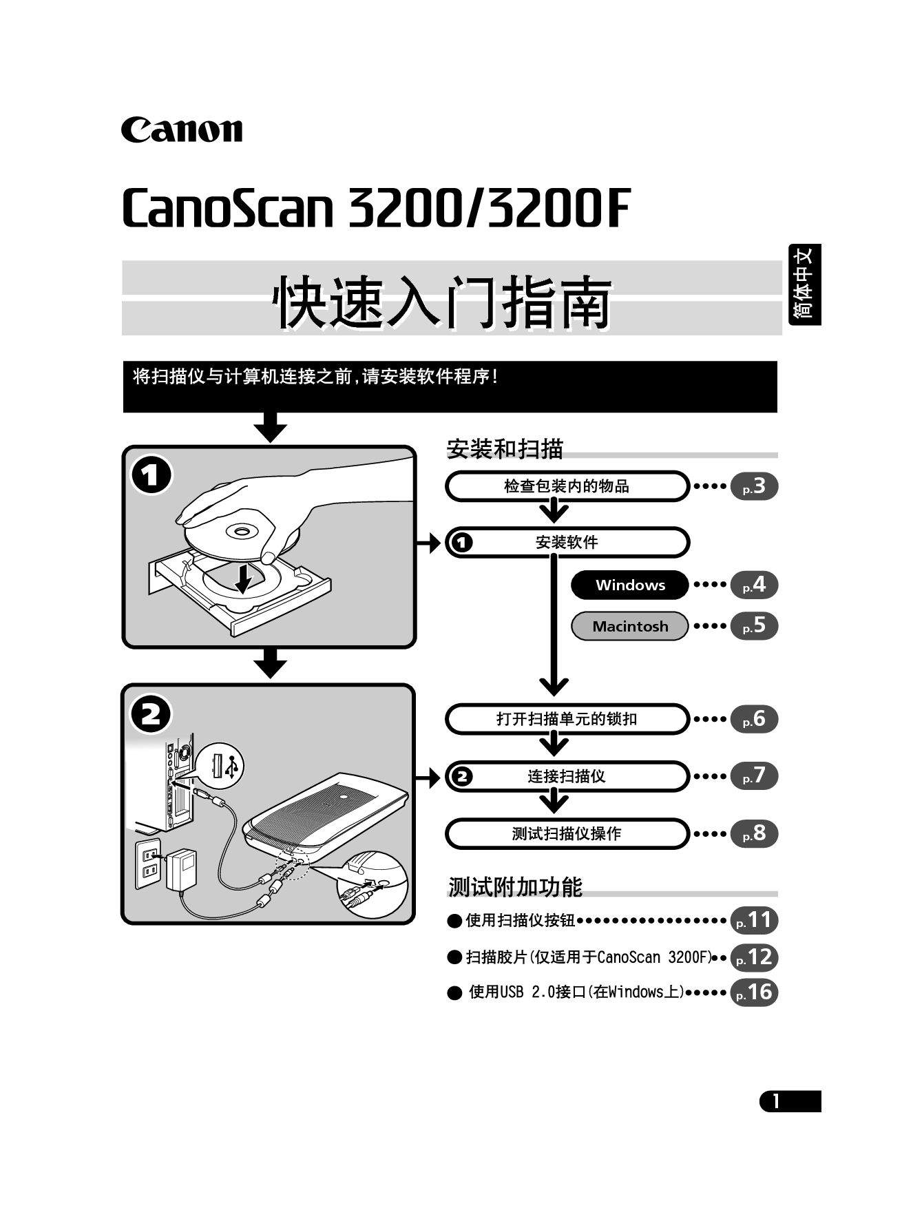 佳能 Canon CanoScan 3200 快速入门指南 封面