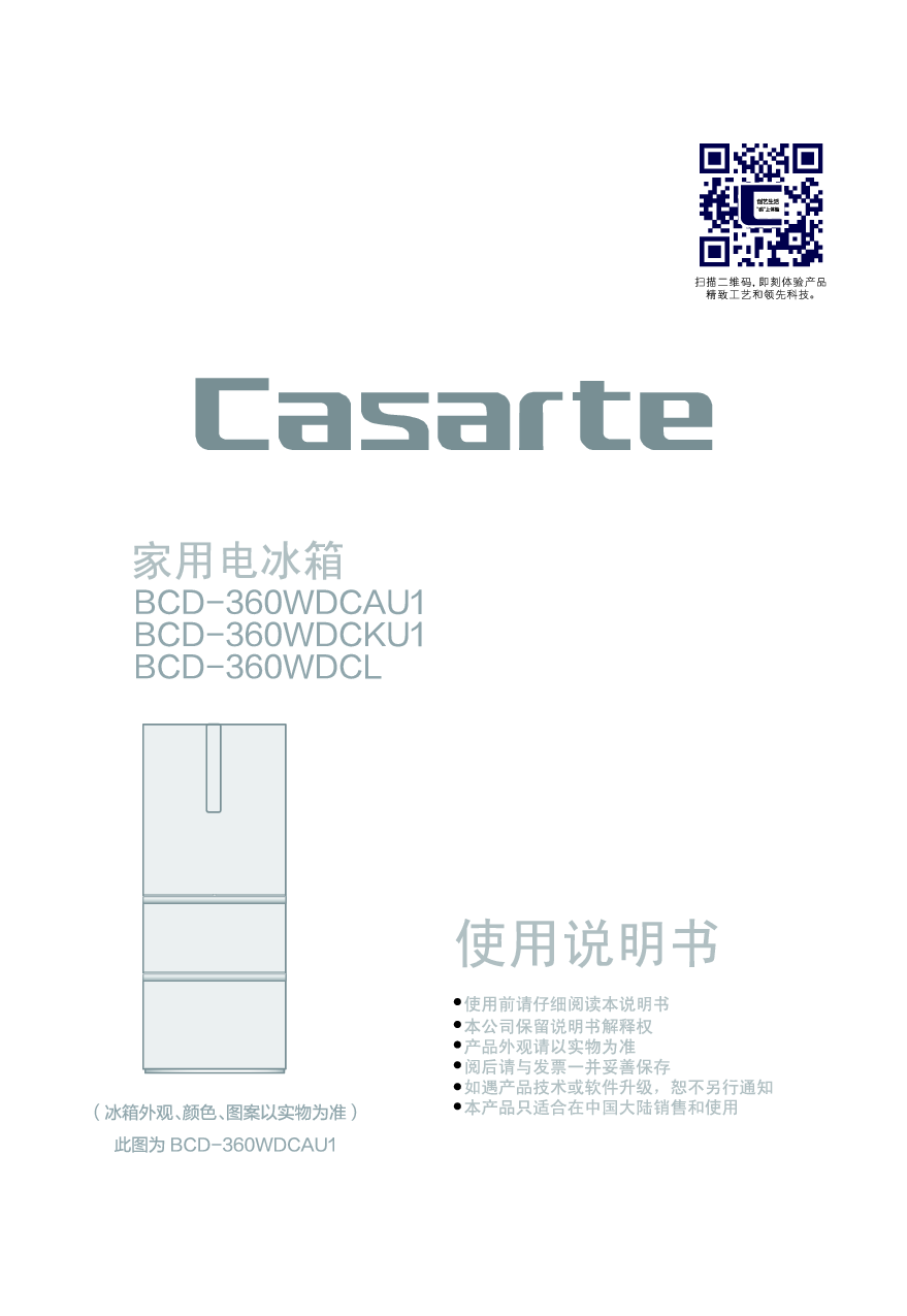 卡萨帝 Casarte BCD-360WDCAU1 使用说明书 封面