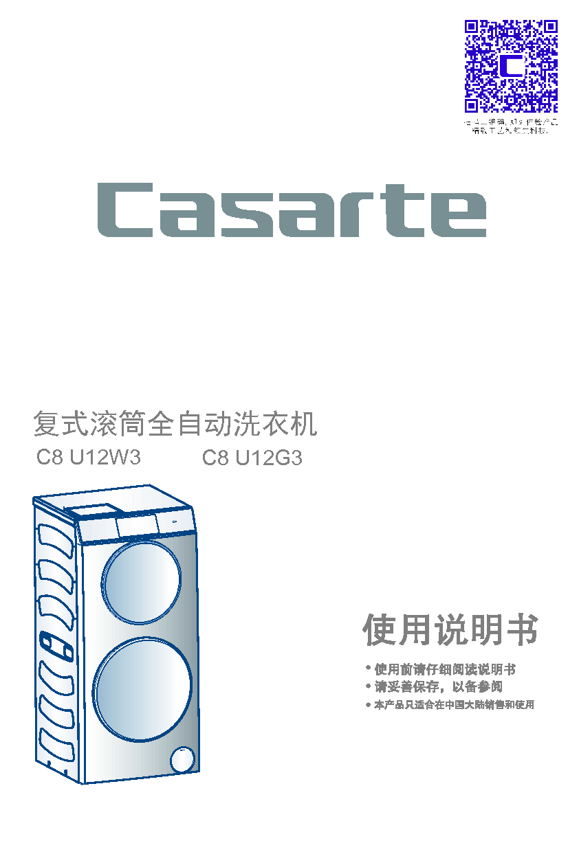 卡萨帝 Casarte C8 U12G3 使用说明书 封面