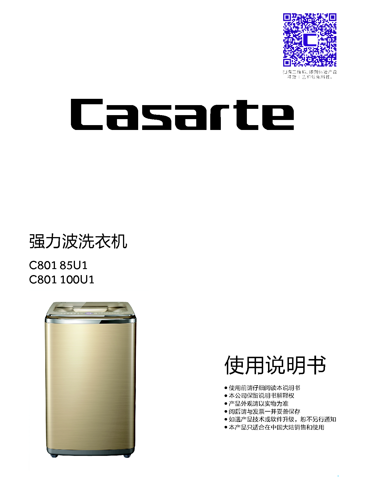 卡萨帝 Casarte C801 85U1 使用说明书 封面