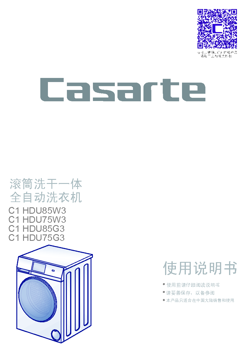 卡萨帝 Casarte C1 HDU75G3 使用说明书 封面