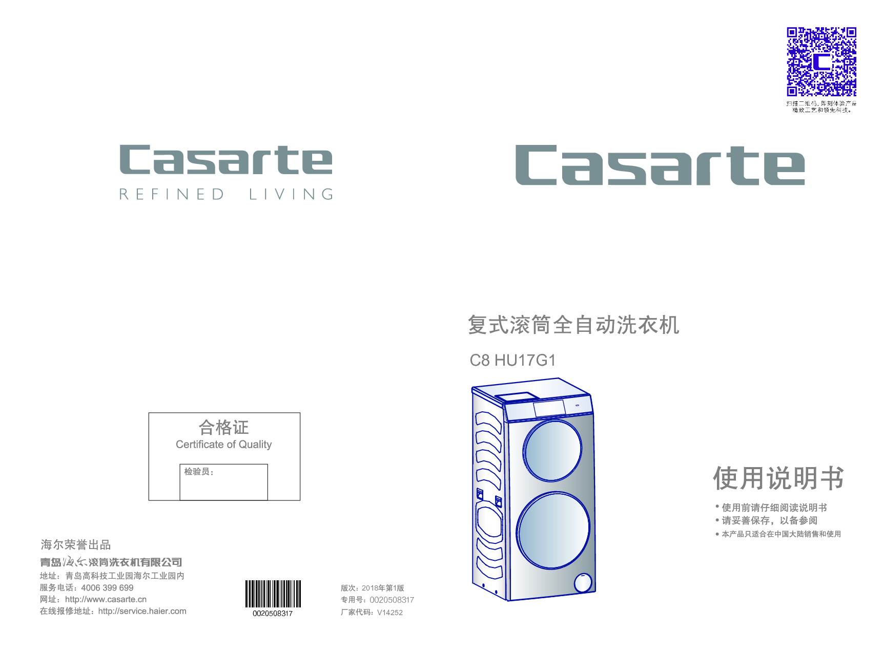 卡萨帝 Casarte C8 HU17G1 使用说明书 封面