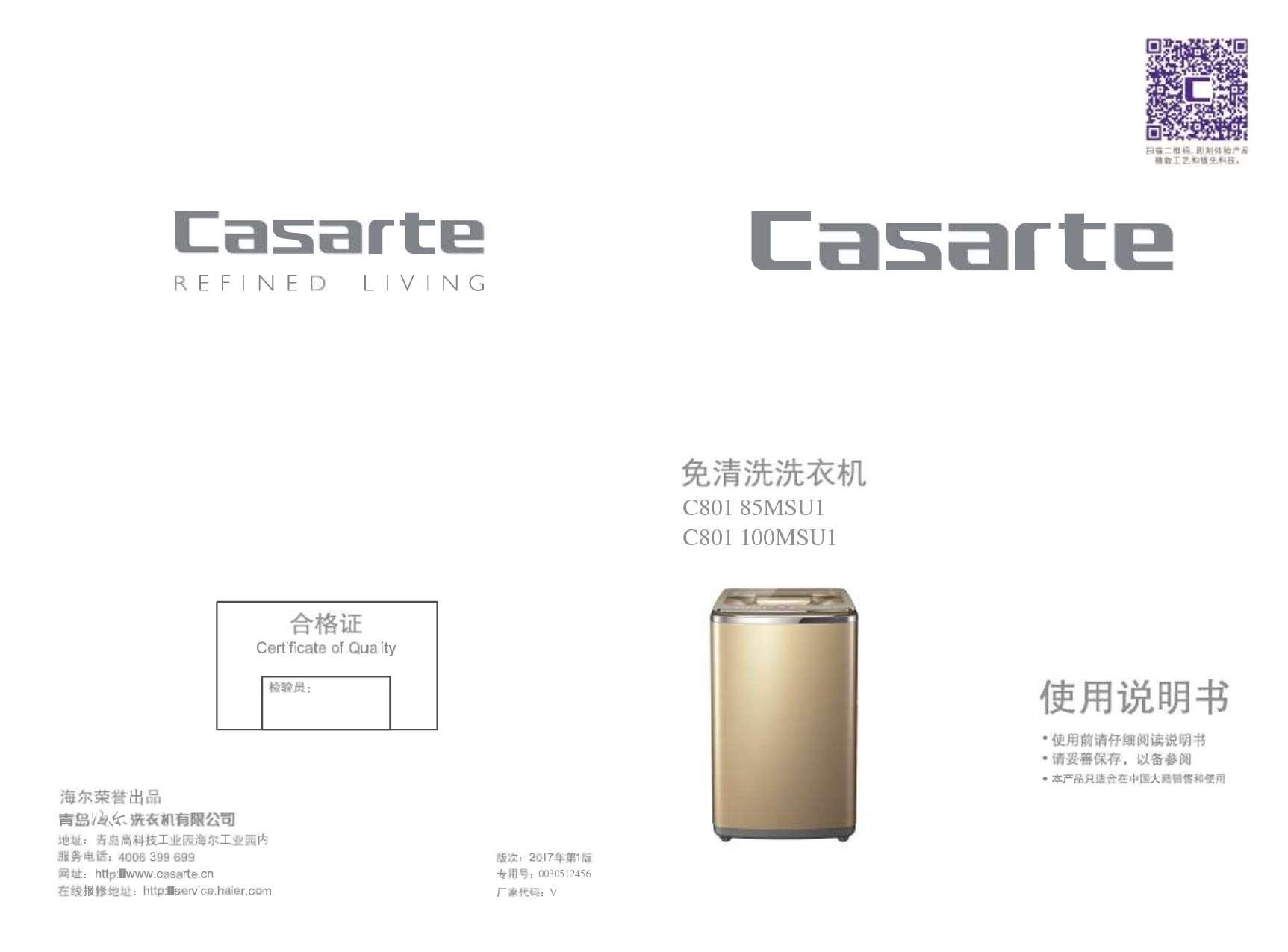 卡萨帝 Casarte C801 85MSU1 使用说明书 封面