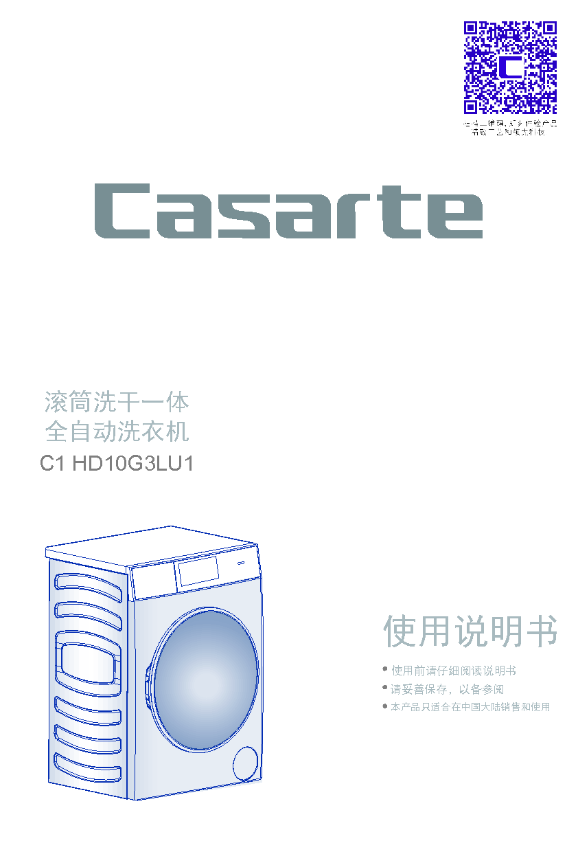 卡萨帝 Casarte C1 HD10G3LU1 使用说明书 封面
