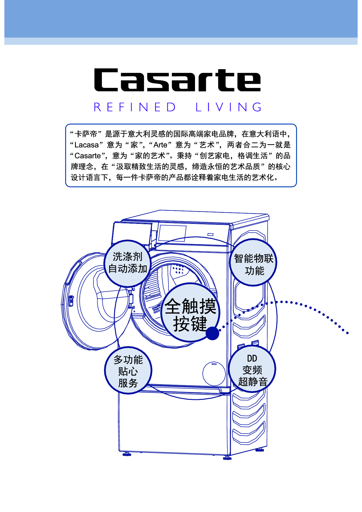 卡萨帝 Casarte C2 D100G3XU1 使用说明书 第1页