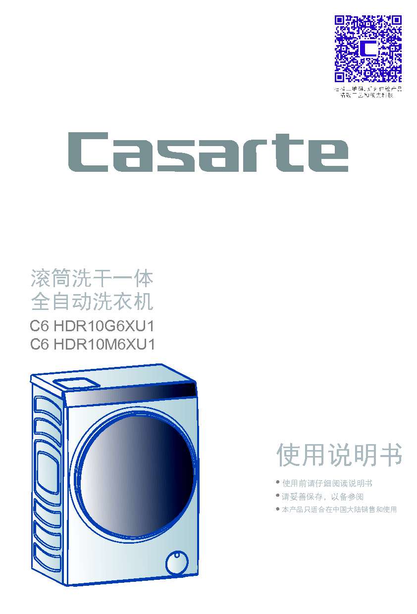 卡萨帝 Casarte C6 HDR10G6XU1 使用说明书 封面