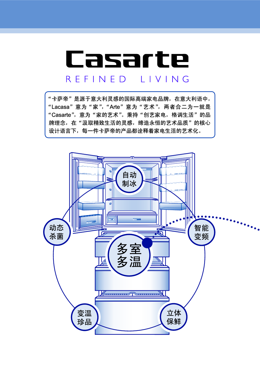 卡萨帝 Casarte BCD-518WICTU1 使用说明书 第1页