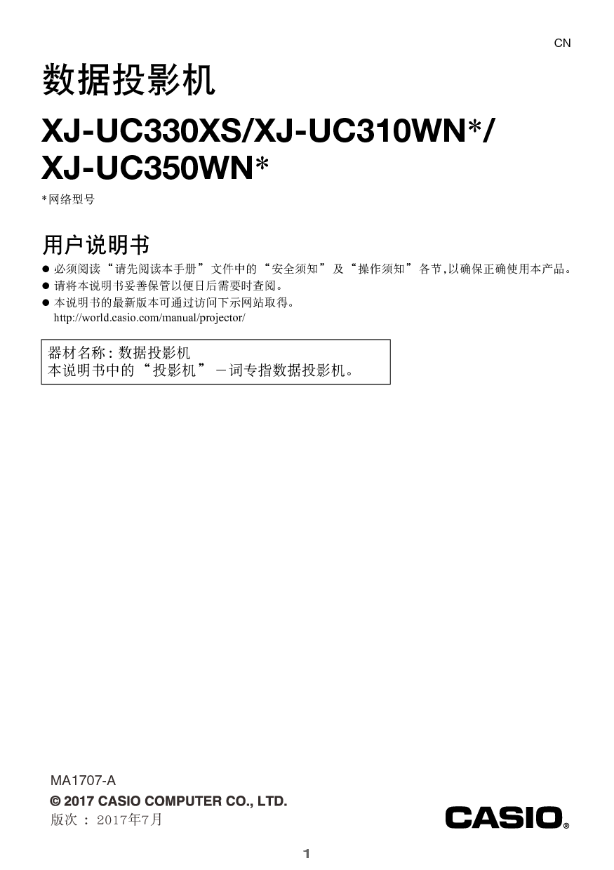 卡西欧 Casio XJ-UC310WN 使用手册 封面