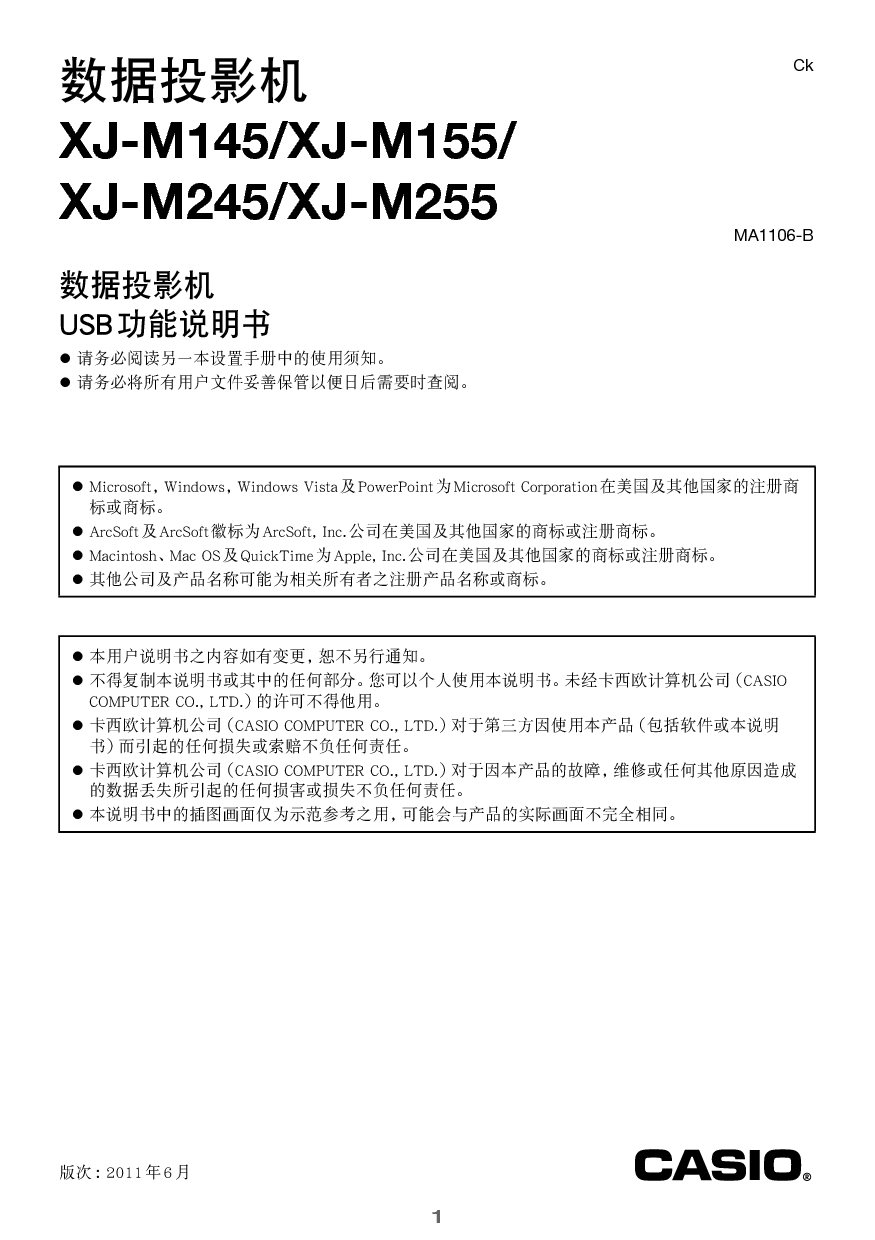 卡西欧 Casio XJ-M145 USB功能说明书 封面