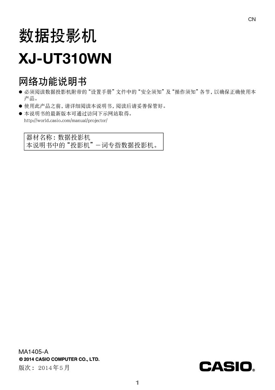 卡西欧 Casio XJ-UT310WN 网络用户手册 封面