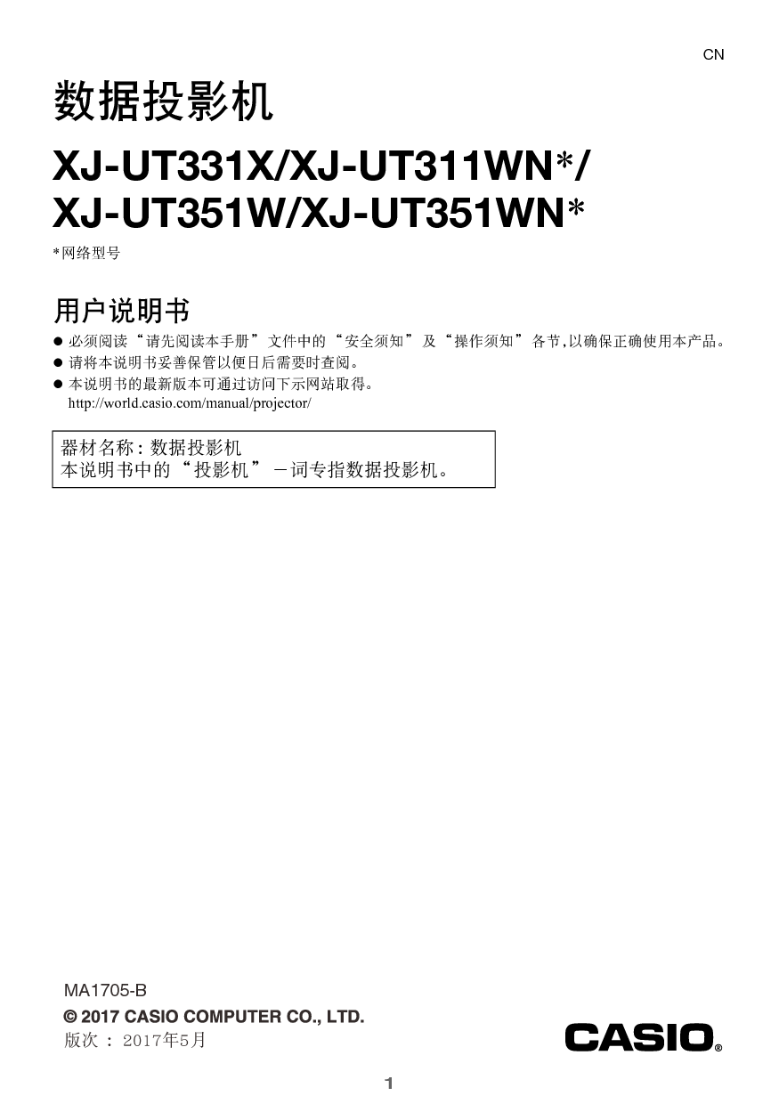 卡西欧 Casio XJ-UT311WN 使用手册 封面