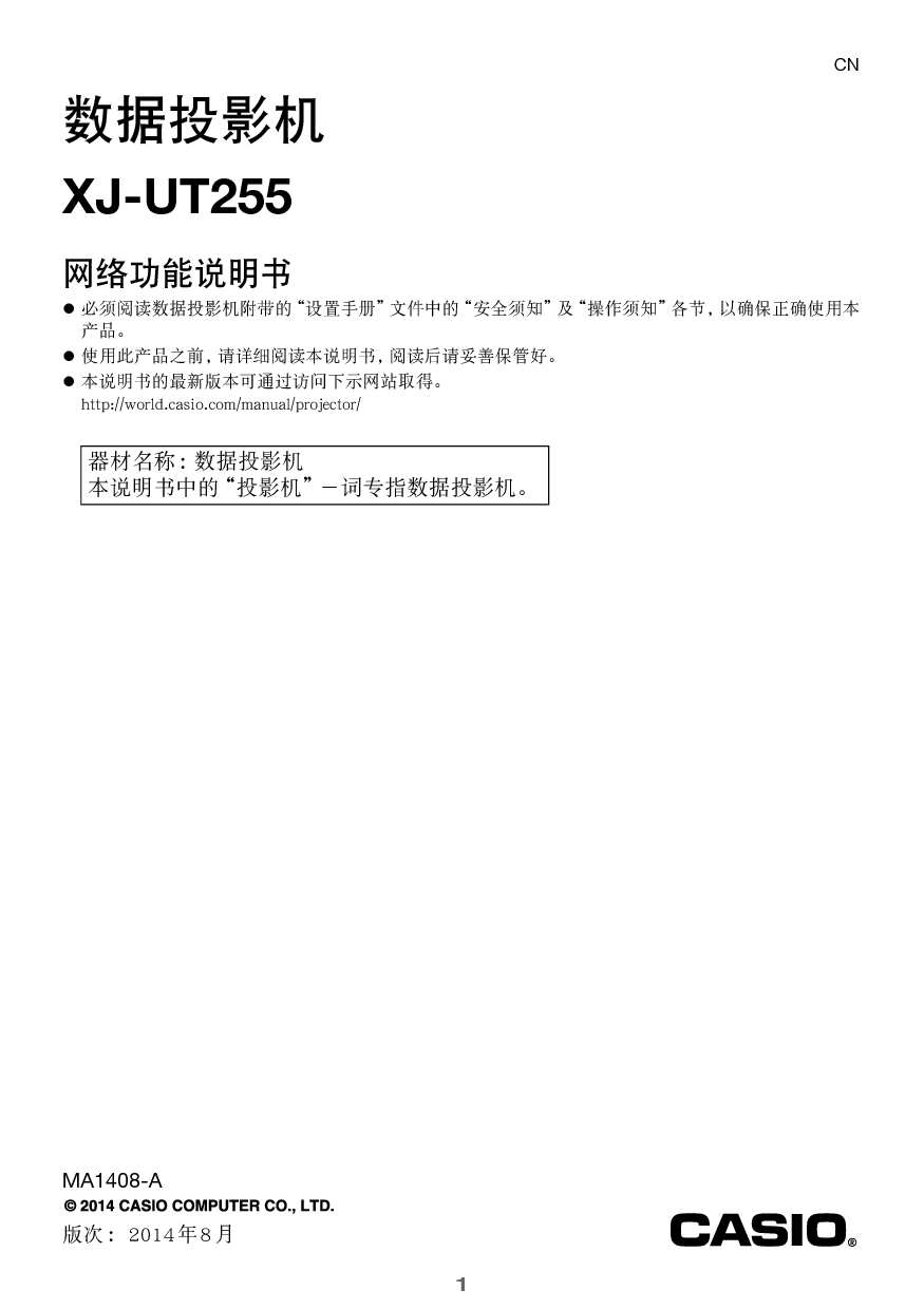 卡西欧 Casio XJ-UT255 网络用户手册 封面