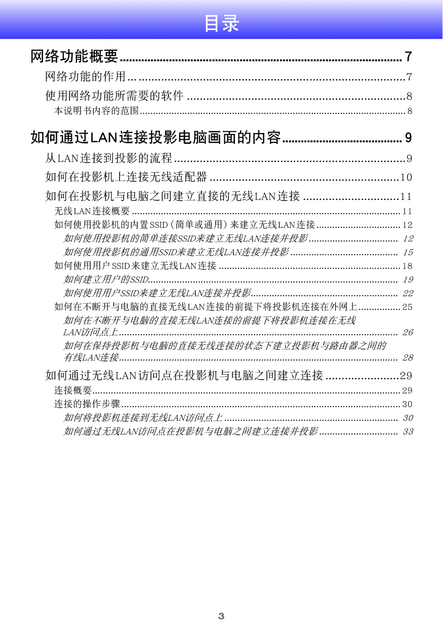 卡西欧 Casio XJ-UT255 网络用户手册 第2页