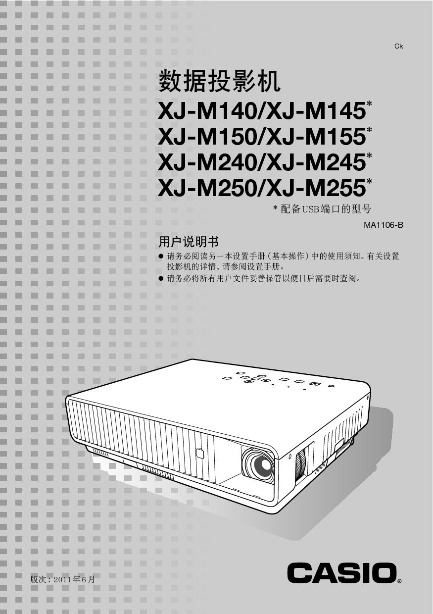 卡西欧 Casio XJ-M140, XJ-M255 使用说明书 封面