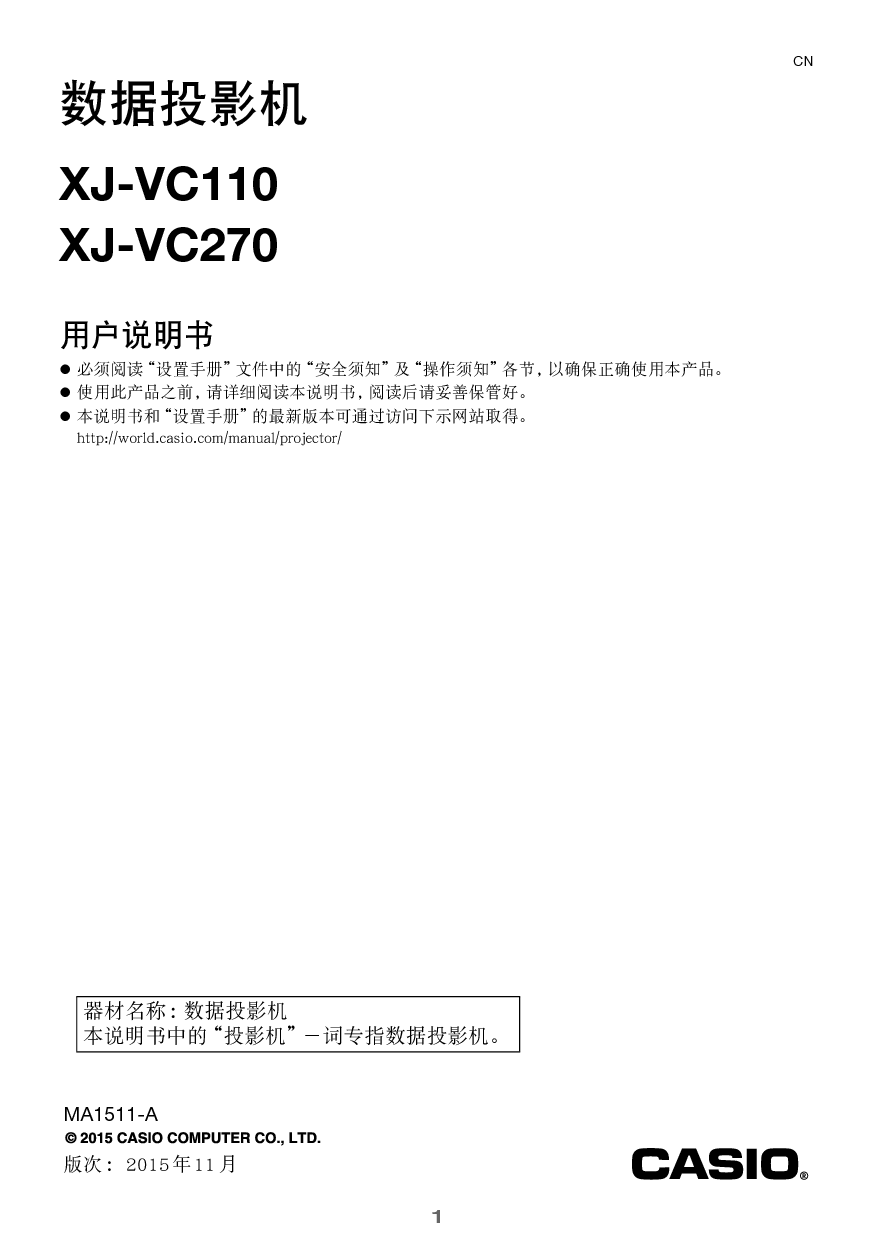 卡西欧 Casio XJ-VC110 使用手册 封面