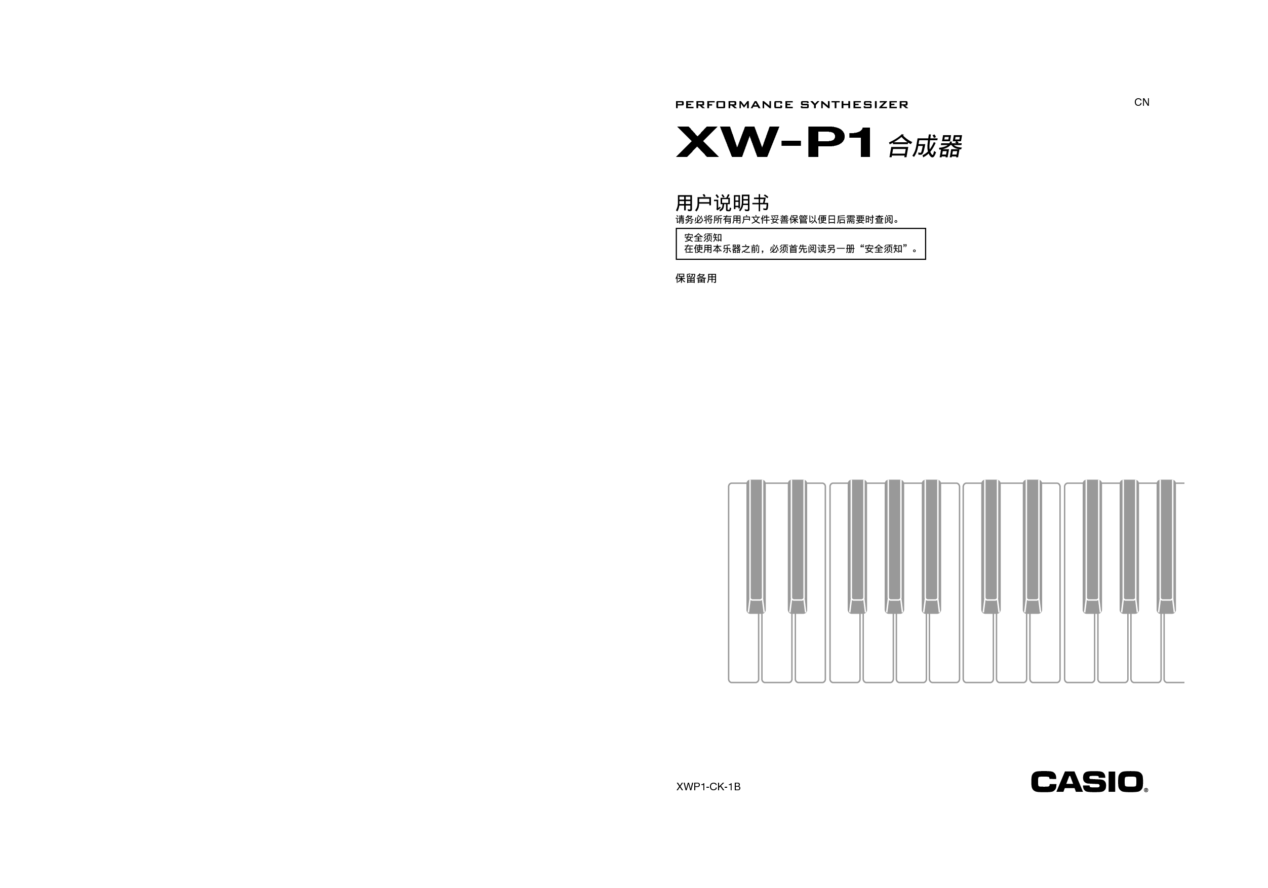 卡西欧 Casio XW-P1 使用说明书 封面