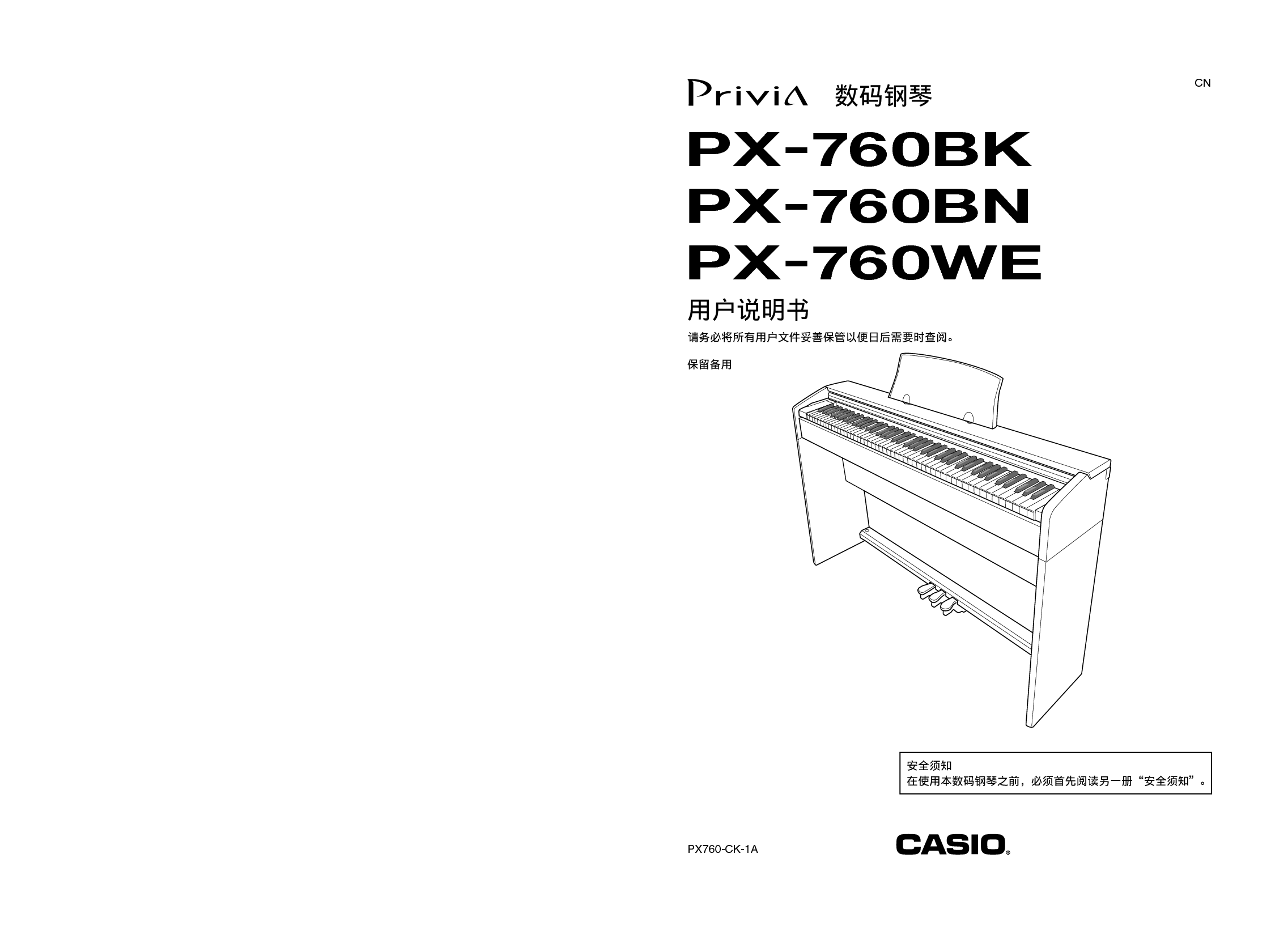卡西欧 Casio PX-760BK 使用说明书 封面