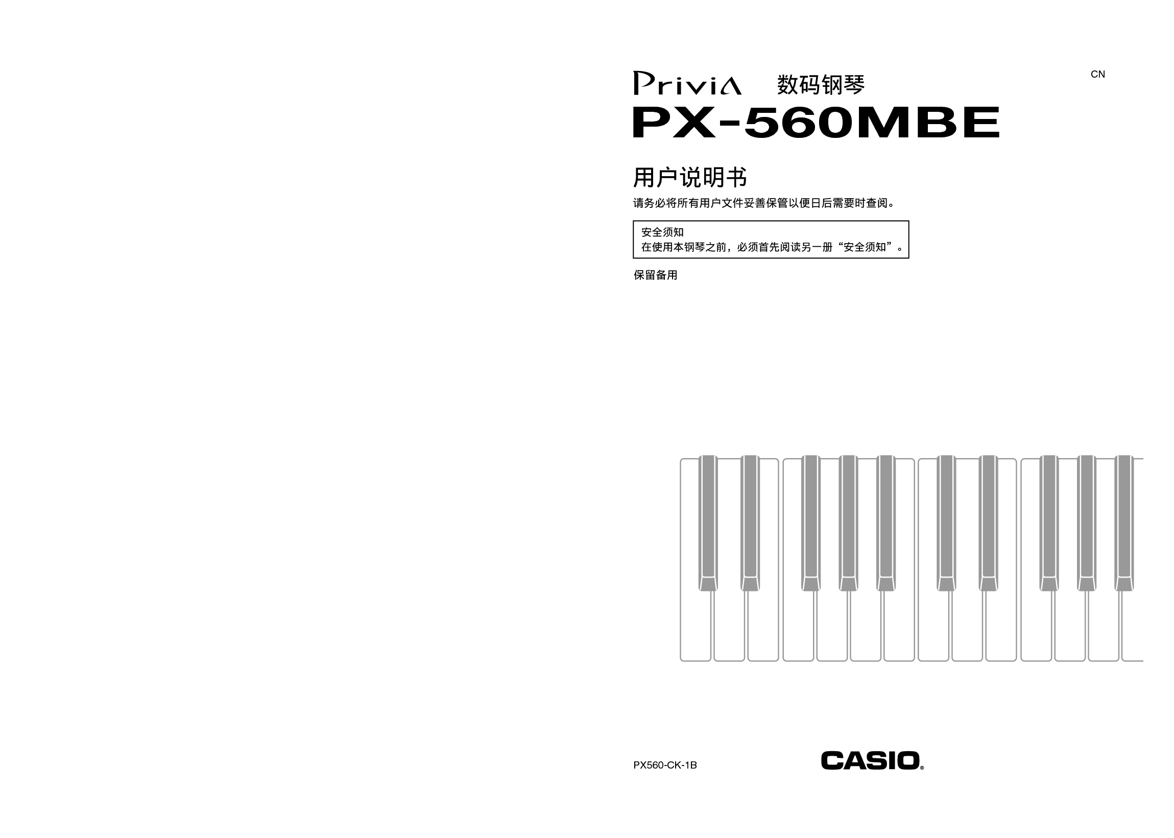 卡西欧 Casio PX-560MBE 使用说明书 封面
