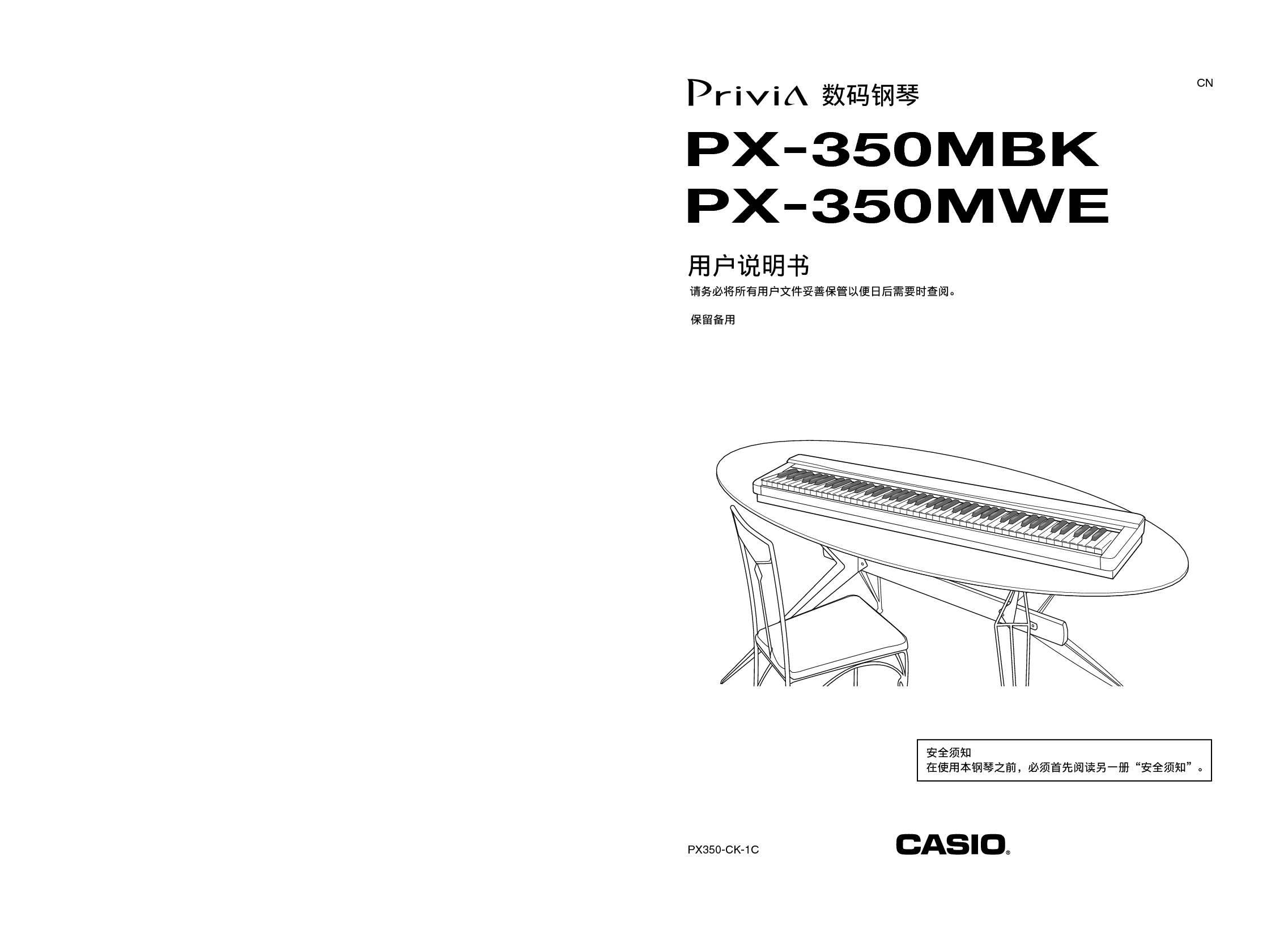 卡西欧 Casio PX-350MBK 使用说明书 封面